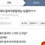 [EXO] 새벽에 됴줌이랑 <b>엠팬</b>싸운건 맞아
