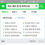 [EXO] 초록창 핫토픽이거뭐냨ㅋㅋㅋ