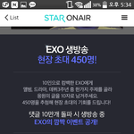 [EXO] 네이버 생중계