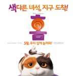 색다른 녀석 ‘오’, 드디어 지구 <b>도착</b>?!