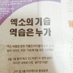 [EXO] <b>대세</b> 엑소 누르고 1위한 
