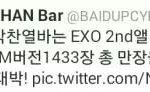 [EXO] 바이두 <b>박찬열</b>바에서 백만장달성에
