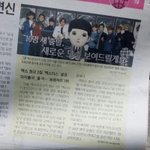 [EXO] <b>신문</b>에 애들나옴