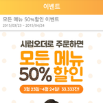4월24일까지 음료 반값이네요 !!