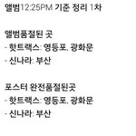 [EXO] <<b>정확</b>한 엑소 품절 정리 글>