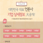 언론사 준비하시는 분들을 위한 언론사 기업정보!