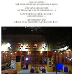 추억돋는 <b>구노</b>포차, 추억의 그 맛