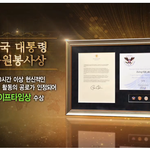 국제위러브유 운동본부 -<b>훈장</b>수훈