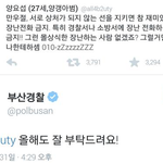 [비스트] 부산경찰님 <b>답멘</b>ㅋㅋㅋㅋㅋㅋㅋㅋㅋ