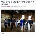 [EXO] ㅁㅊ 선주문량 50만<b>돌파</b>