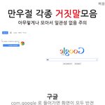 만우절 대란..! <b>각종</b> 사이트들 거짓말 모음