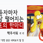 [회사생활] 듣자마자 심장 떨어지는 상사의 공포 한마디 ㅋㅋㅋㅋ