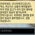 [EXO] <b>sin</b>나라 진짜 왜이럼?