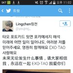[EXO] 타오포카<b>메세지</b>