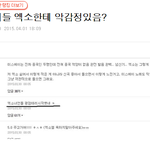 [모든팬덤] 수지 인스타 <b>테러</b>한 엑퀴들