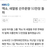 [EXO] ㅅㅂ박찬열 <b>말</b>이 맞았네