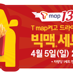 <b>티맵</b> 13주년 버스데이 이벤트