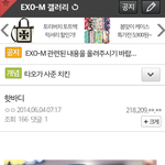 [EXO] 218  쟤  엑소 <b>엠</b>  <b>팬</b>이야