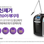 답답한 문신제거, <b>허쉬</b> 피코슈어로 완성
