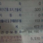 <b>내</b><b>앞</b>으로 나온 건강보험료 인증해주지~~
