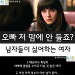 아무리 이뻐도 이런 여자는 <b>극혐</b>