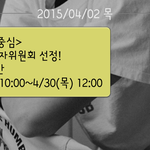 [EXO] 시청자위원회 <b>선정</b>됨 존나 열심히 투표할게