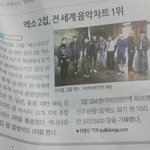 [EXO] <b>신문</b>에 엑소나옴