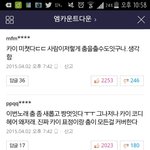 [EXO] 네이버 애들기사 댓글 <b>웬일</b>이냐