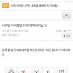 [EXO] [혐오주의]지금 시우민까는애 정체.<b>jpg</b>
