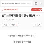 19)남자<b>보도</b>는 뭐임??