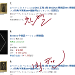 [EXO] 일본 아마존 베스트<b>셀러</b> EXO 순위