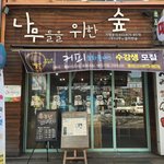 "<b>나무들</b>을 위한 숲", 일하는 목사 김기화를 소개합니다.