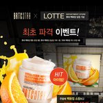 brtc 수면팩 꽁짜로 준다니 롯데백화점 명<b>동점</b>이나 가야겠다.