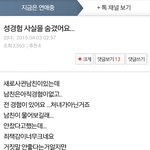 여판에 성경험 숨겼단 글..<b>우와</b>!!!!