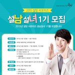 요즘 핫한 임시완의 <b>설빙</b>에서 설남설녀 서포터즈1기 모집해요 ㅋㅋ...