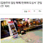 [공포공간] 길거리에서 배변누는..