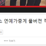 [EXO] 근데 직캠 저거 <b>녹화</b>해서 뿌려도 됨?