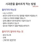 [EXO] 사과문을 올바르게 적는 방법