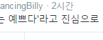 [EXO] 종인이는 진짜 그런 것 같다