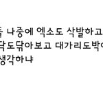 [EXO] 언급안할려고했는데 웃겨서<b>올림</b>