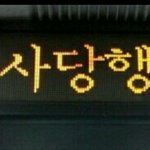 [EXO] 오늘 <b>헤디</b> 쳐 나오라그래 ㅅㅂ