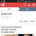 [EXO] <b>미친년</b>들앜ㅋㅋㅋ