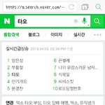 [EXO] 타오 연검 <b>자동</b>검색어 노답