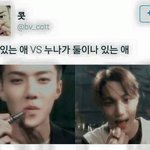 [EXO] 이게김종인과<b>오세훈</b>의차이다ㅋㅋㅋㅋㅋㅋ