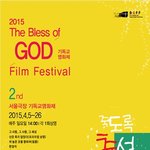 기독교 영화제의 시작!! <신은 죽지 않았다> 프리미엄<b>상영</b> 