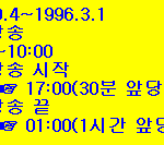 [엽기] 20 년전 <b>공중</b>파 방송 시간표
