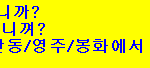 신박한 경북 <b>방언</b>.jpg