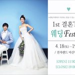 [창원결혼박람회] 결혼토크 웨딩페스티벌 4월 18일~19일 개최...