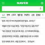 [시우민] <b>네이버</b>메인에 시우민 ㅋㅋㅋㅋ