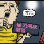 [EXO] 시발 박찬열 카베동